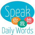 SpeakNiWoTa Daily Words icon
