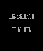 Ukrainian Text Watchface icon