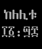 Amharic-Watchface icon
