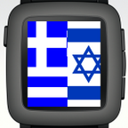 Greek & Hebrew fonts for Pebble Time icon